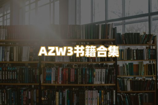 AZW3书籍合集